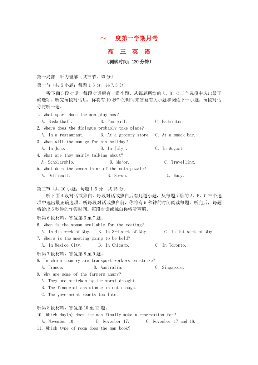 （整理版高中英语）第一学期月考