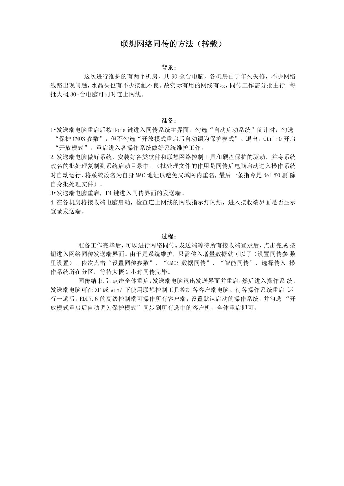 学习电脑信息联想网络同传的方法(转载)