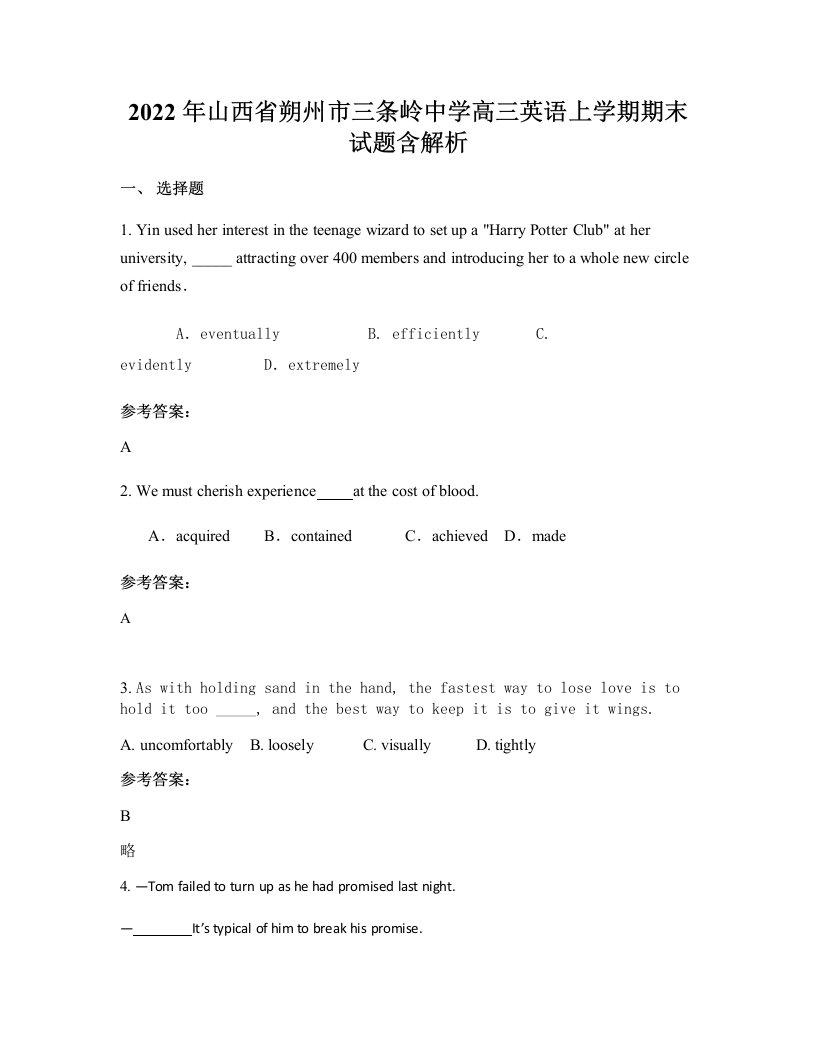 2022年山西省朔州市三条岭中学高三英语上学期期末试题含解析