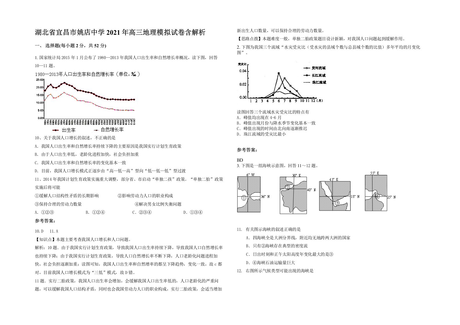 湖北省宜昌市姚店中学2021年高三地理模拟试卷含解析