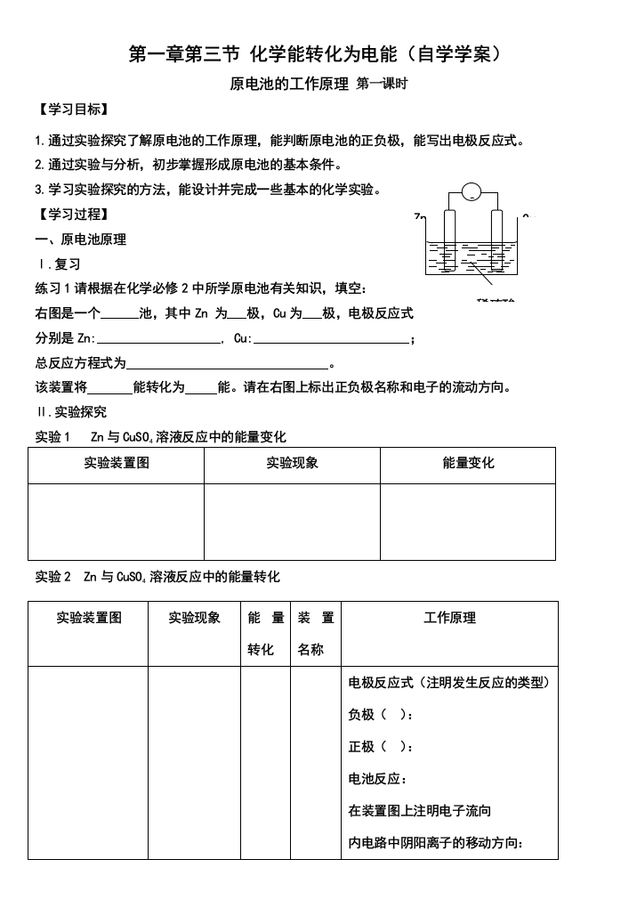 原电池学案使用