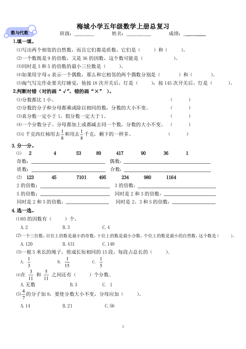 北师大版小学数学五年级上册期末复习试题