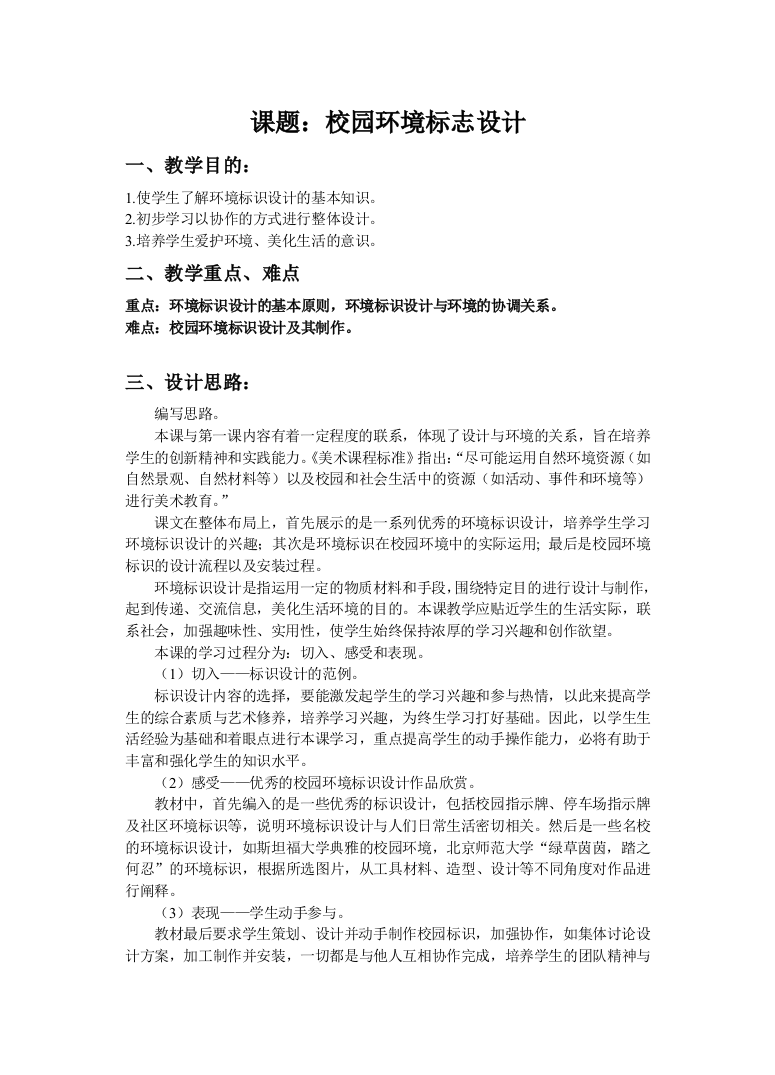 （中小学资料）第二单元《校园环境标志设计》第二课时