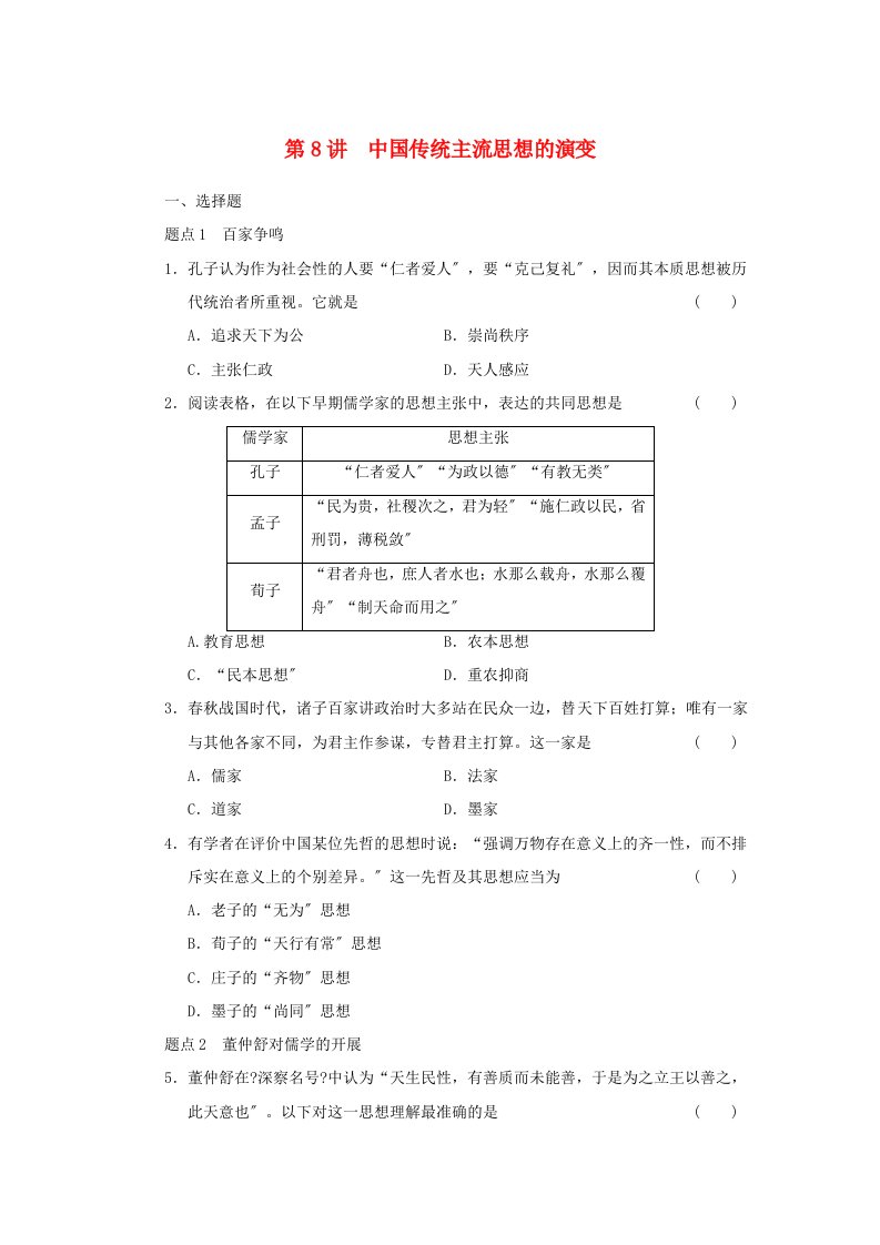 202X届高三历史二轮专题突破