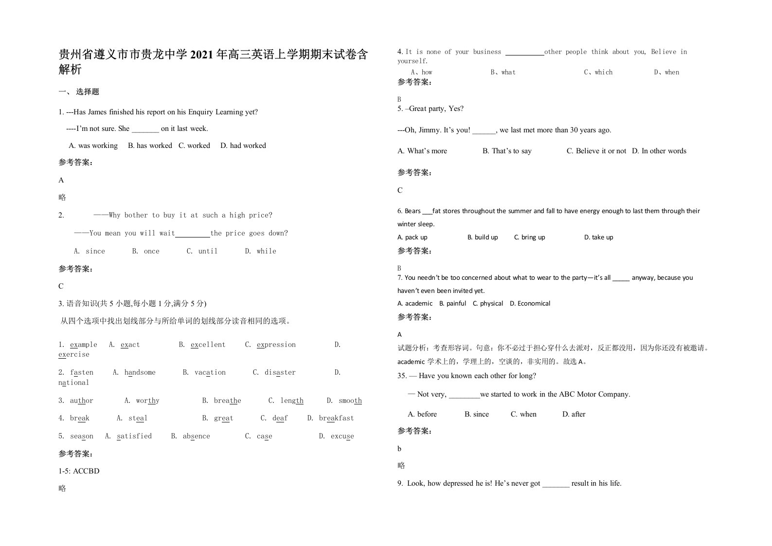 贵州省遵义市市贵龙中学2021年高三英语上学期期末试卷含解析