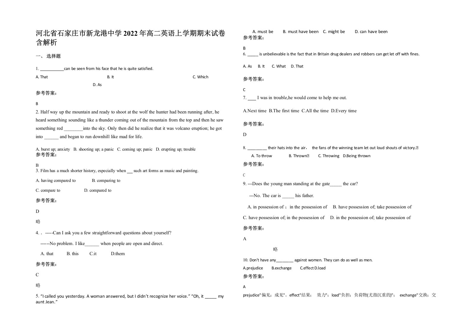 河北省石家庄市新龙港中学2022年高二英语上学期期末试卷含解析