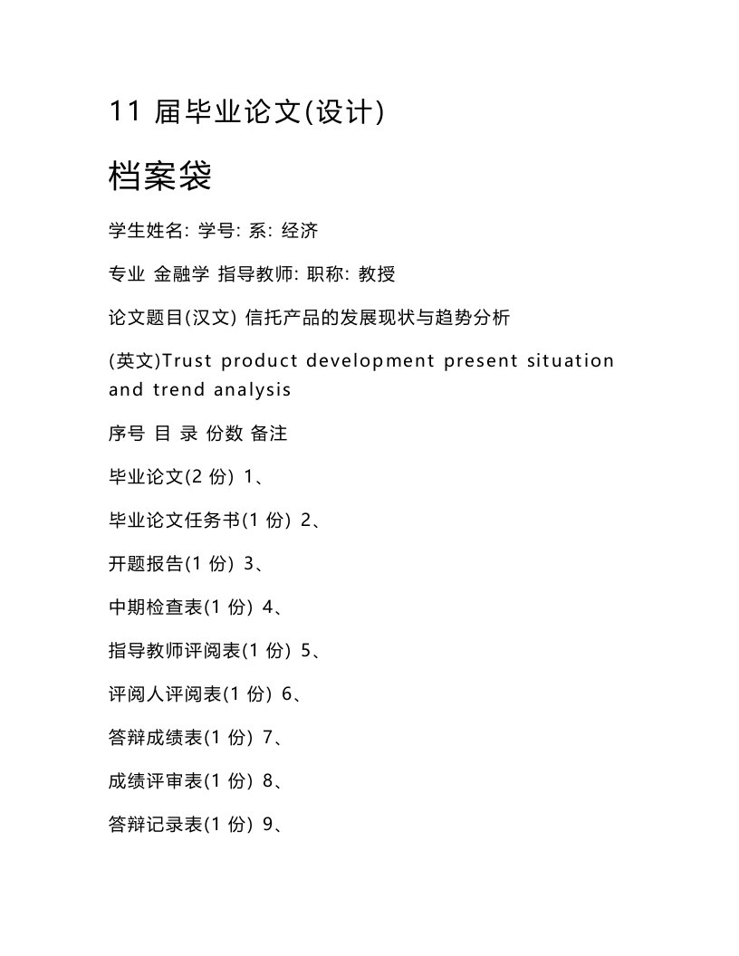 信托产品的发展现状与趋势分析