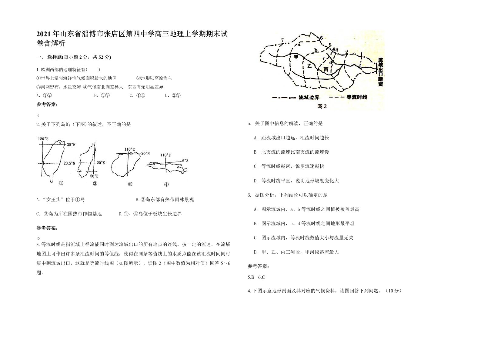 2021年山东省淄博市张店区第四中学高三地理上学期期末试卷含解析