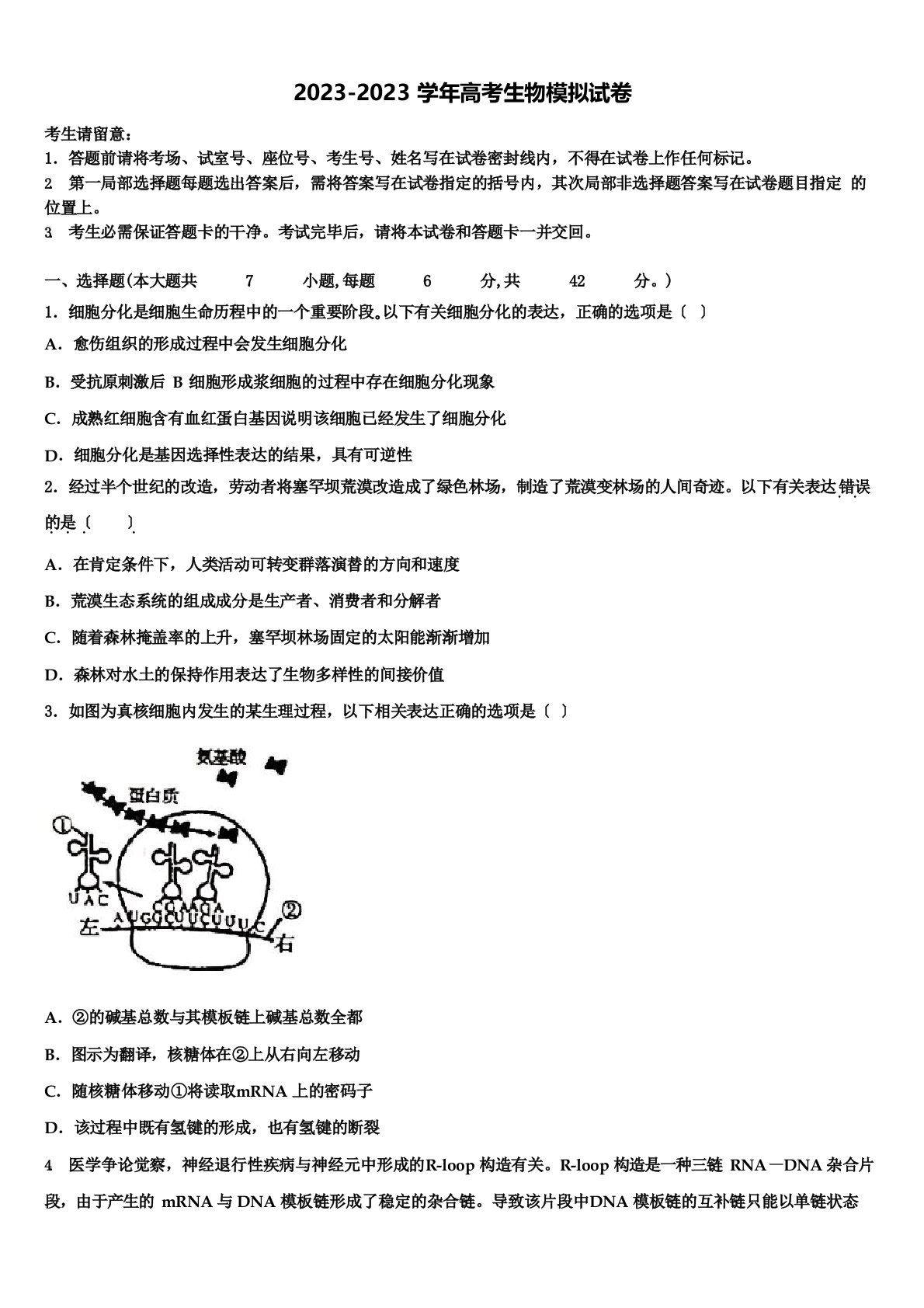 2023学年度青海省海西高三第一次模拟考试生物试卷含解析