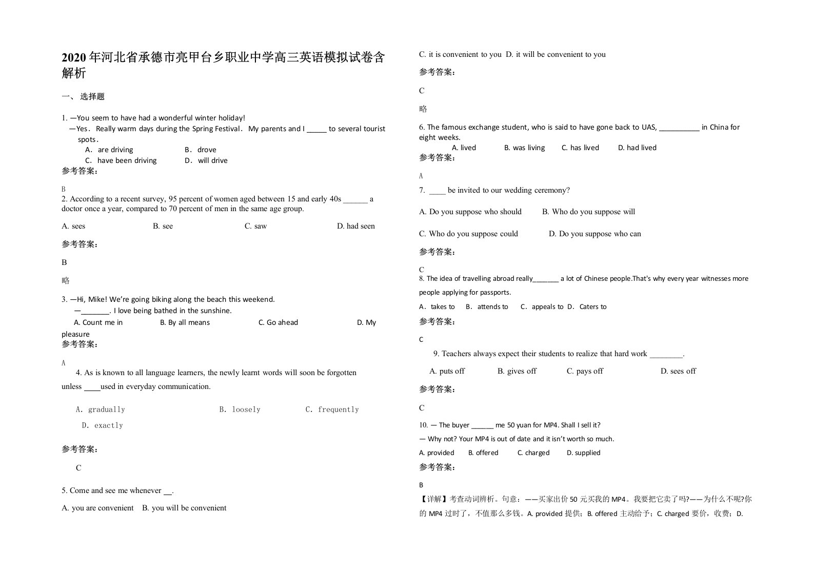 2020年河北省承德市亮甲台乡职业中学高三英语模拟试卷含解析