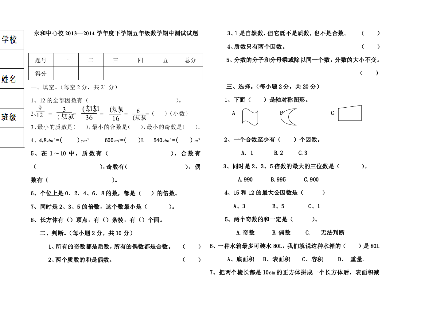 五年数学期中试题