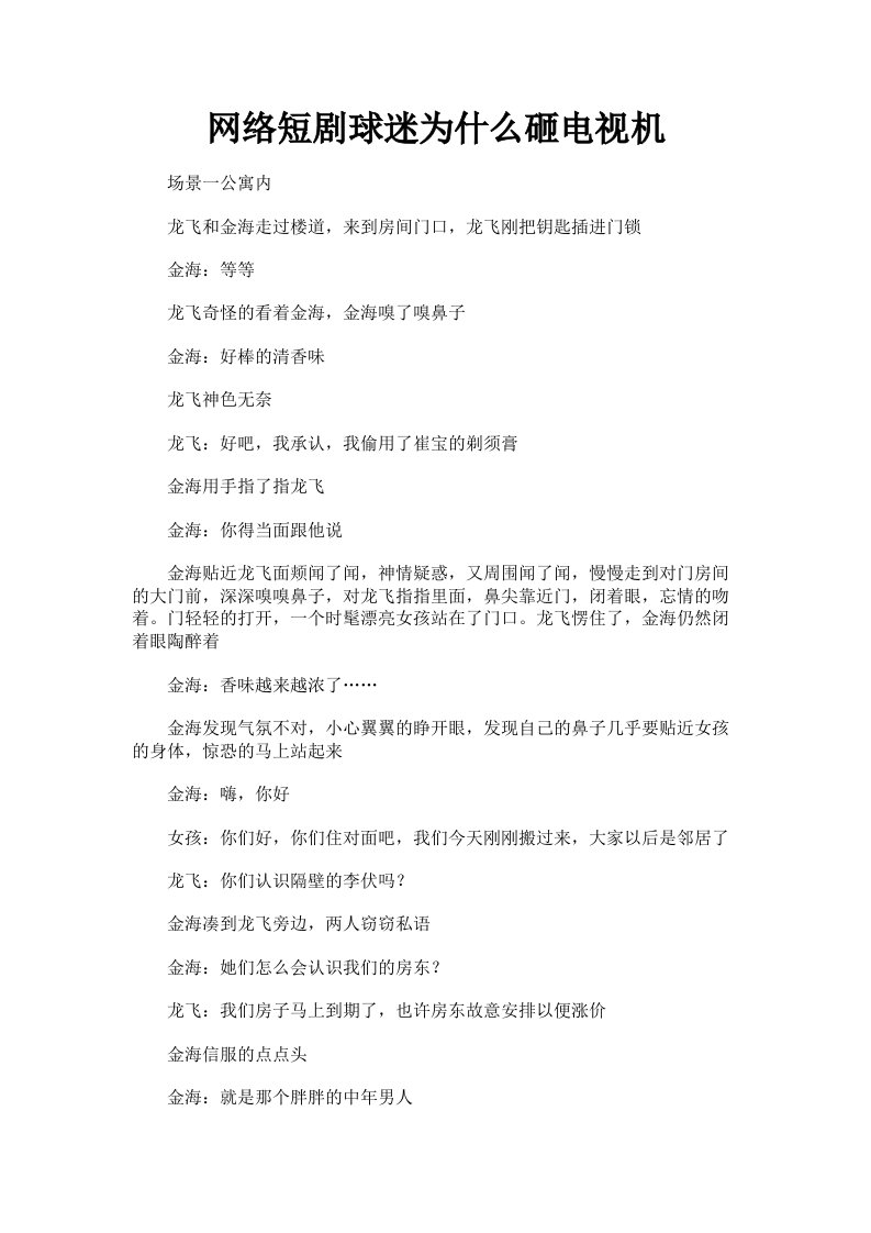 网络短剧球迷为什么砸电视机