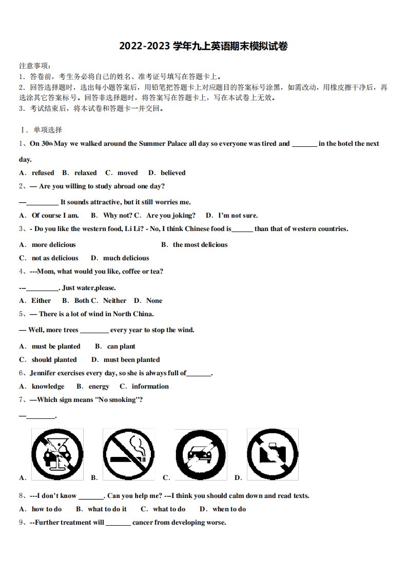 县英语九年级第一学期期末学业水平测试模拟试题含解析