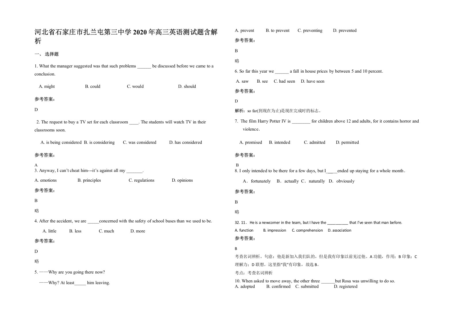 河北省石家庄市扎兰屯第三中学2020年高三英语测试题含解析