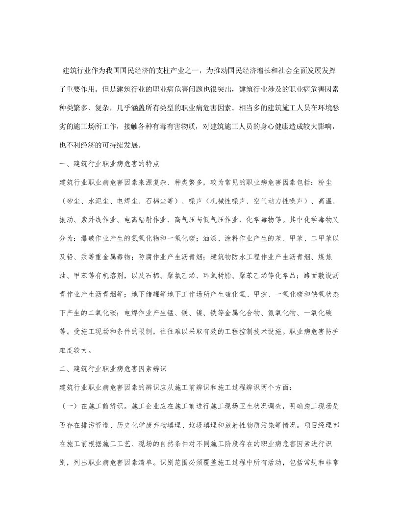 职业病种类制定职业病危害及预防措施