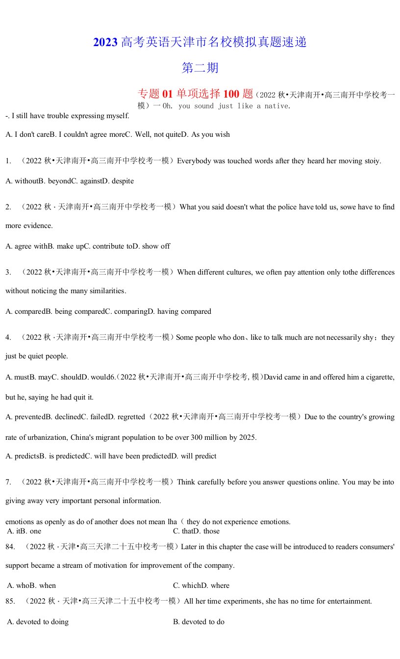 专题01+单项选择100题（第二期）-2023高考英语天津市名校模拟真题速递