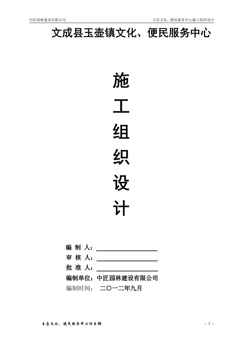 玉壶镇文化、便民服务中心施工组织设计