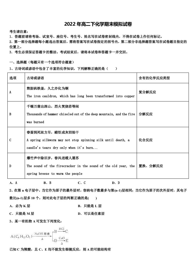 云南省昆明市西山区民中2021-2022学年化学高二下期末达标检测模拟试题含解析