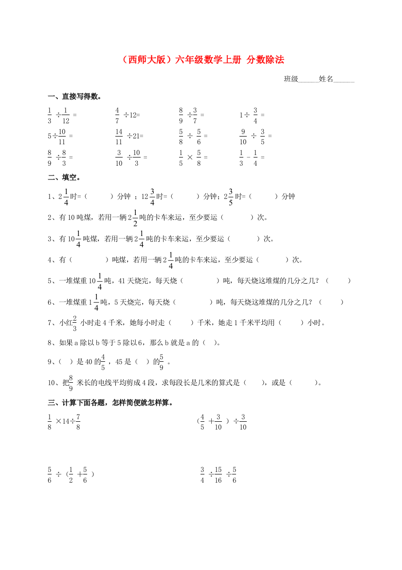 六年级数学上册