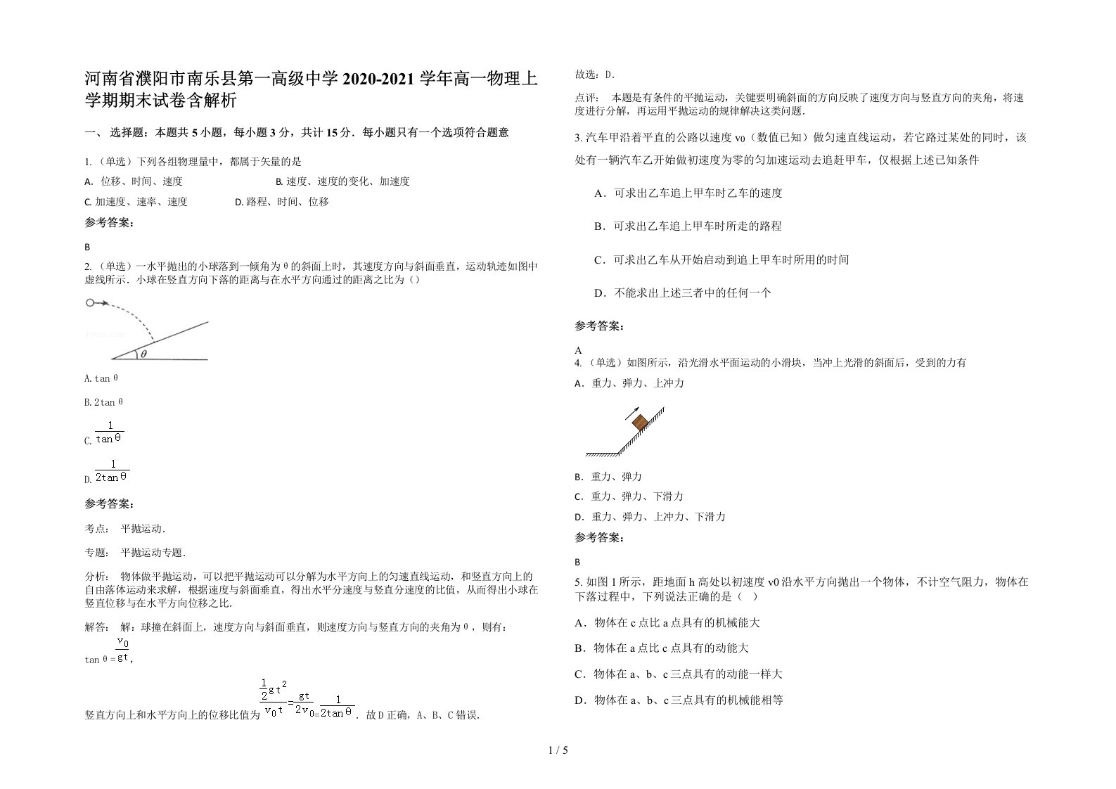 河南省濮阳市南乐县第一高级中学2020-2021学年高一物理上学期期末试卷含解析