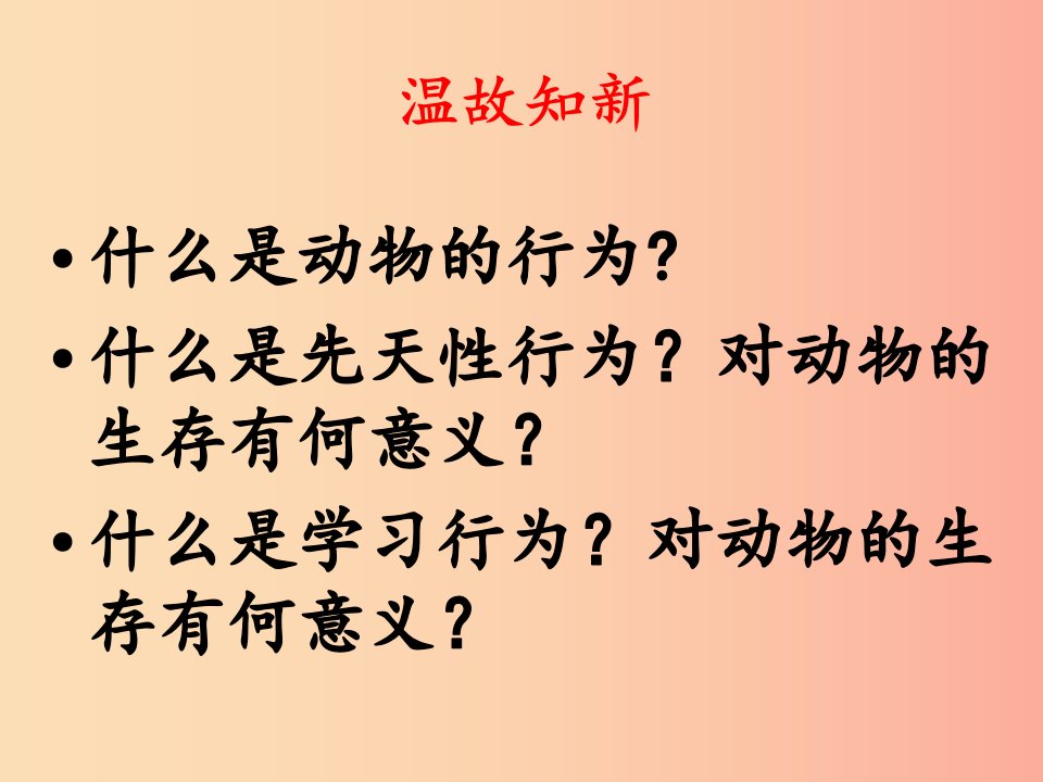 内蒙古八年级生物上册