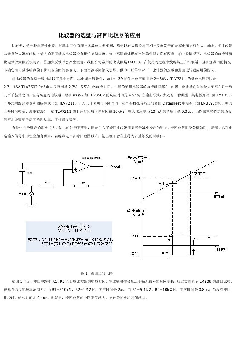 比较器的选型与滞回比较器的应用