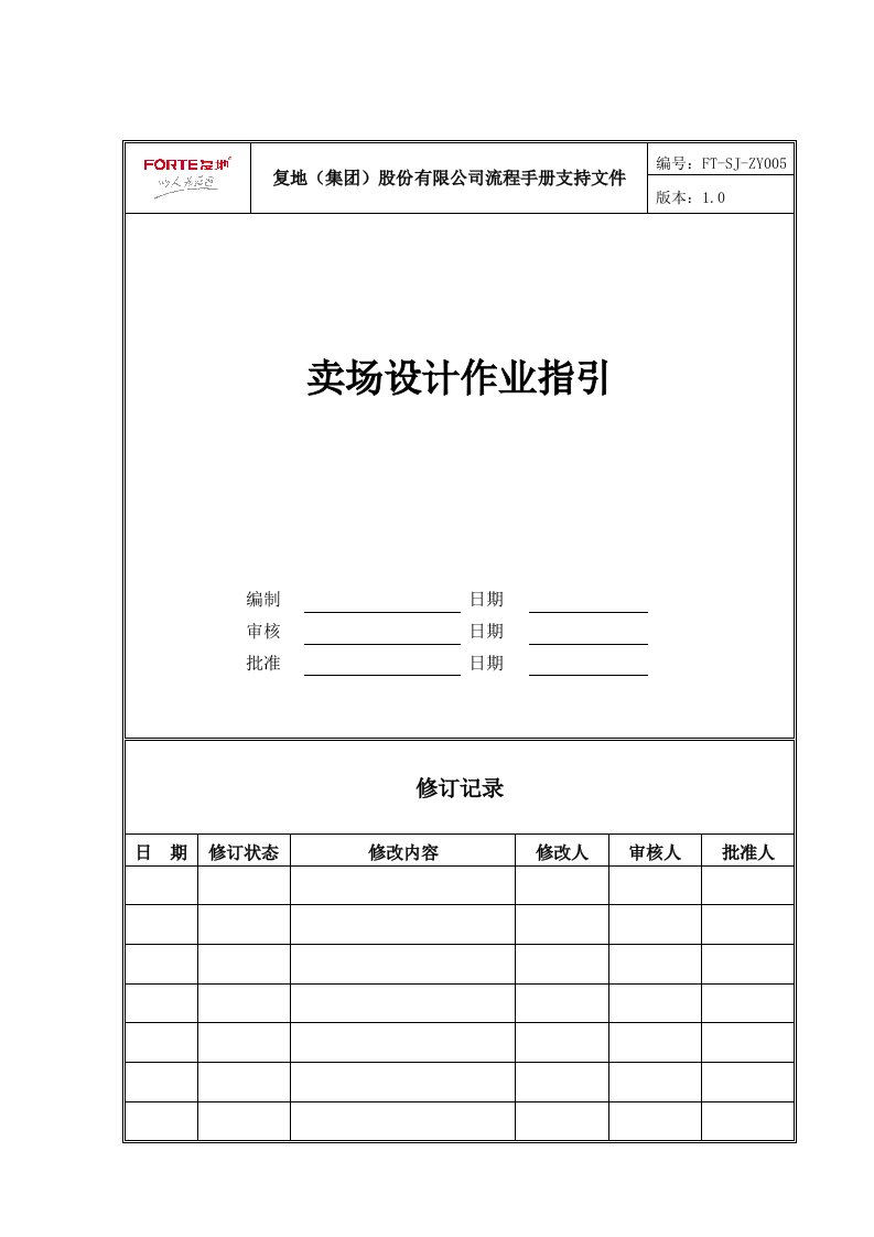 FT-SJ-ZY005卖场设计作业指引