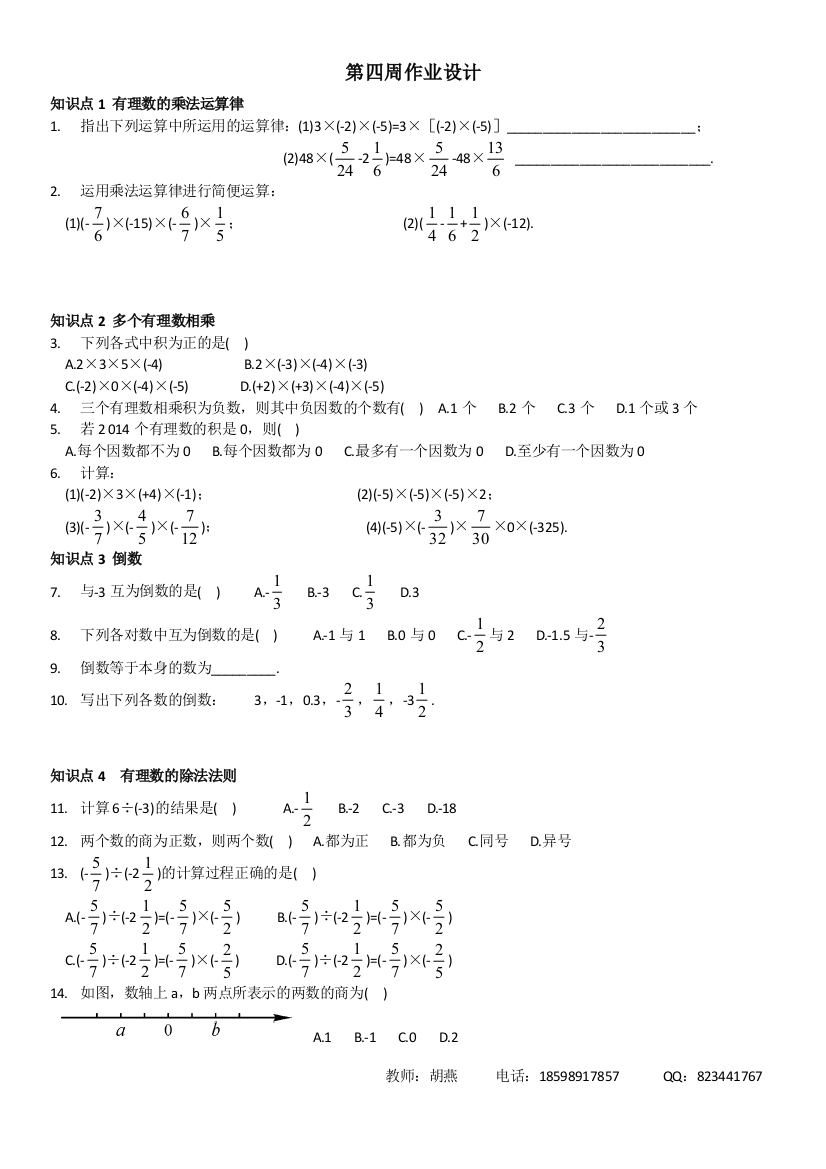 【小学中学教育精选】湖南省临湘市七年级上第四周作业设计(含答案)