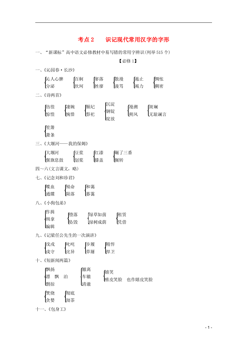 （整理版）考点2识记现代常用汉字的字形