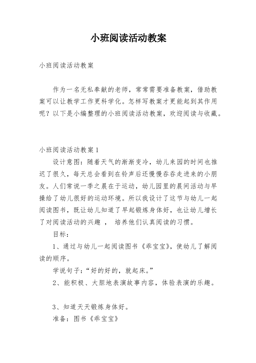 小班阅读活动教案