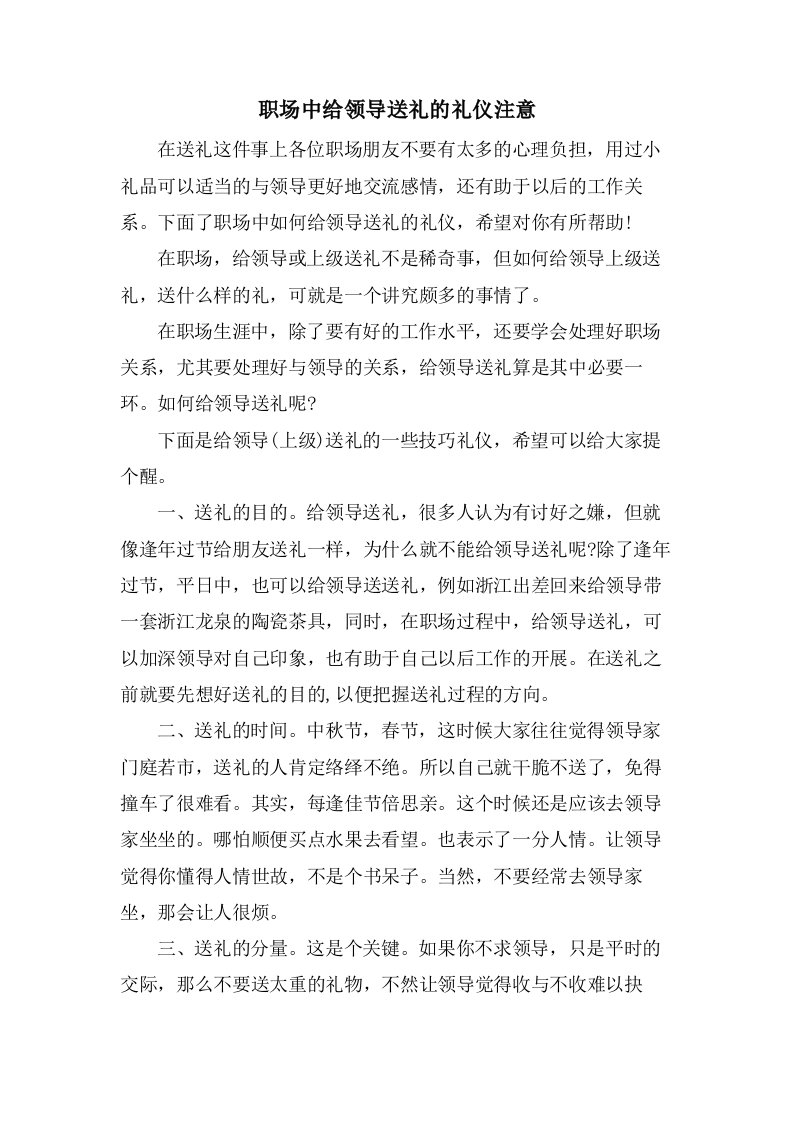 职场中给领导送礼的礼仪注意