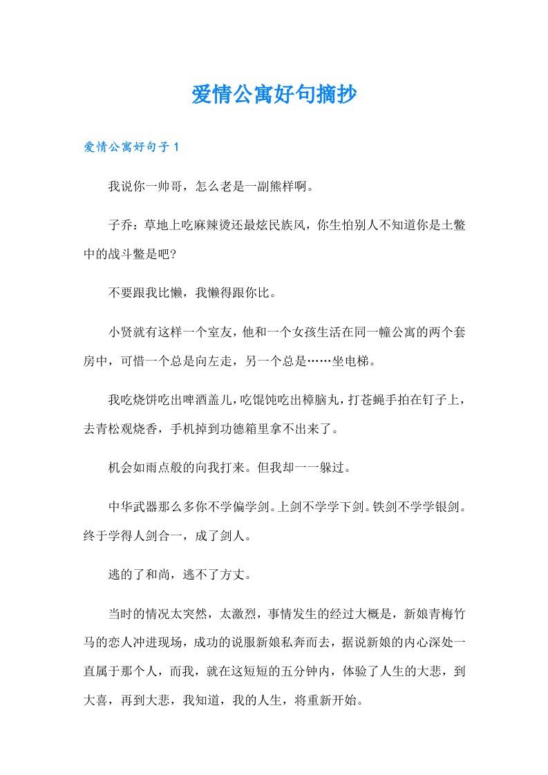 爱情公寓好句摘抄