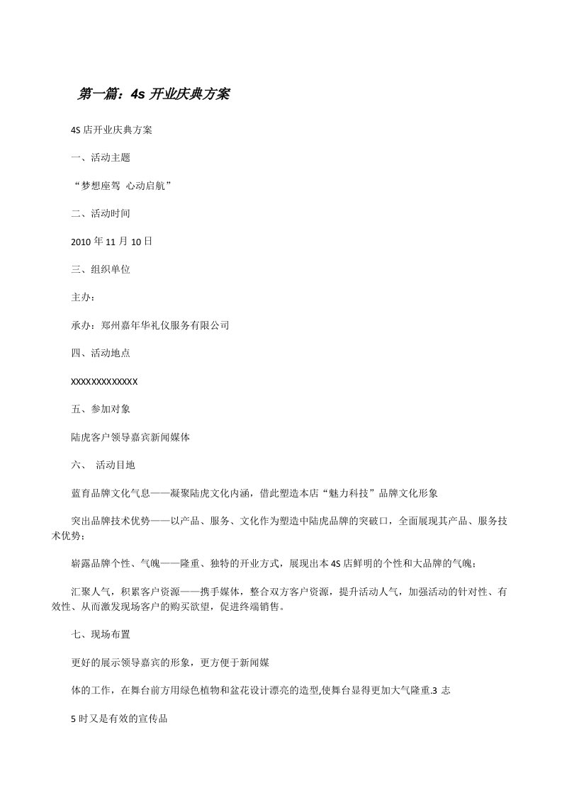 4s开业庆典方案[修改版]