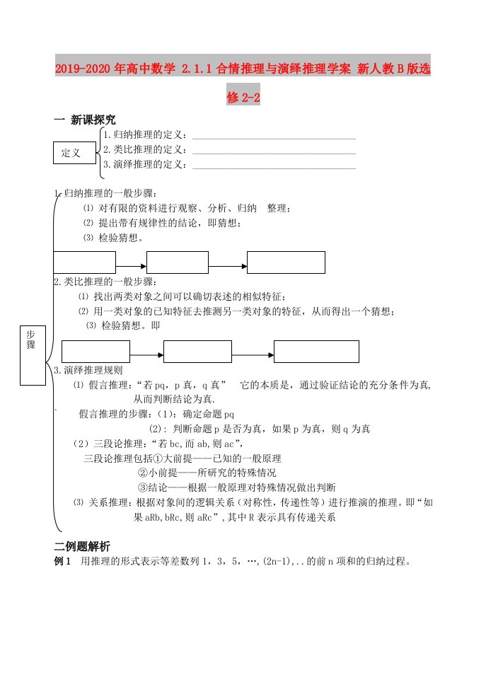 2019-2020年高中数学