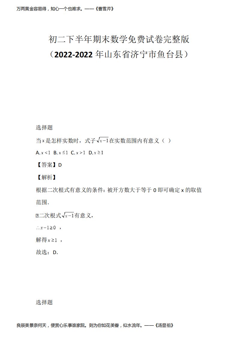 初二下半年期末数学免费试卷完整版(2022-2022年山东省济宁市鱼台县)