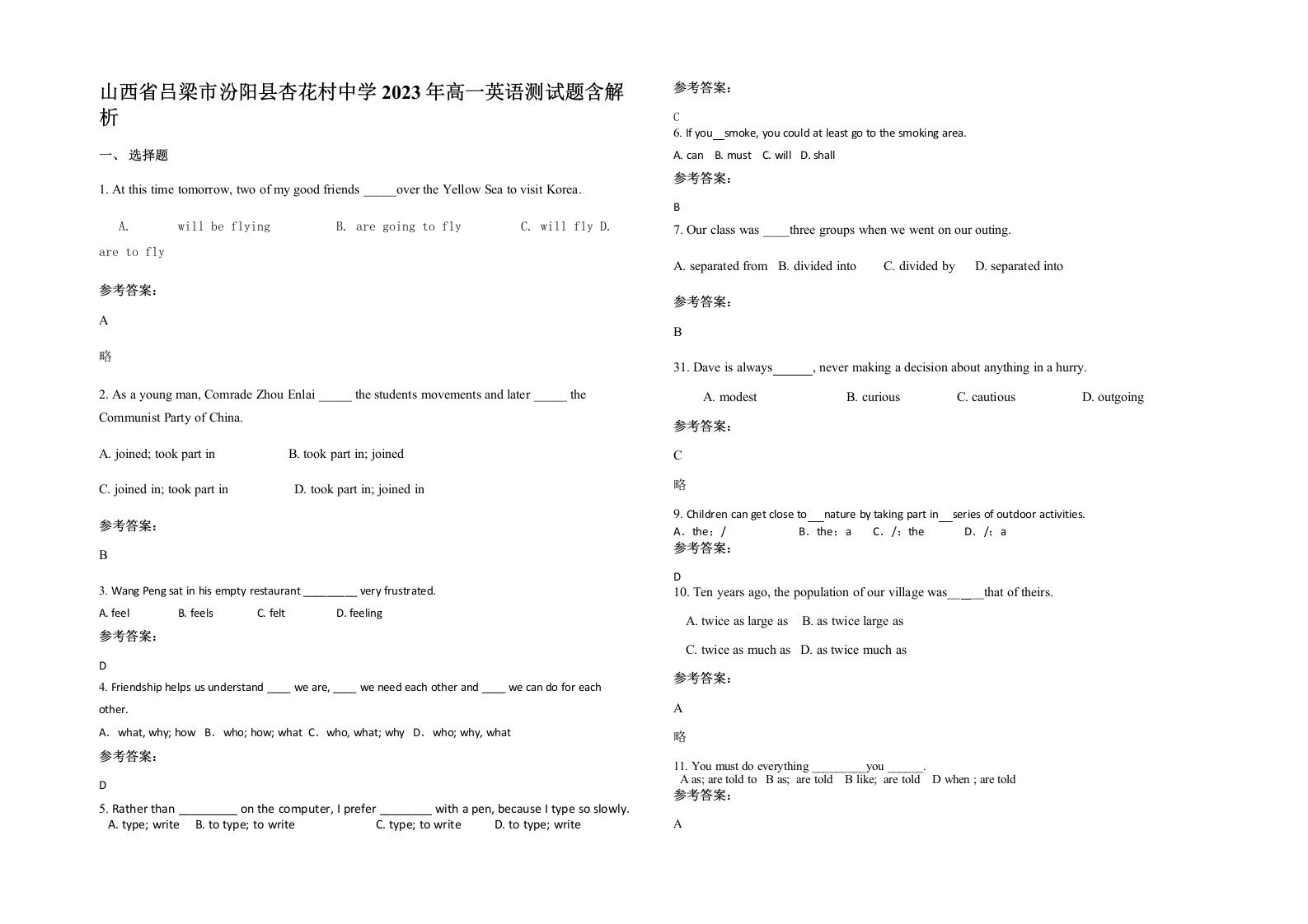 山西省吕梁市汾阳县杏花村中学2023年高一英语测试题含解析