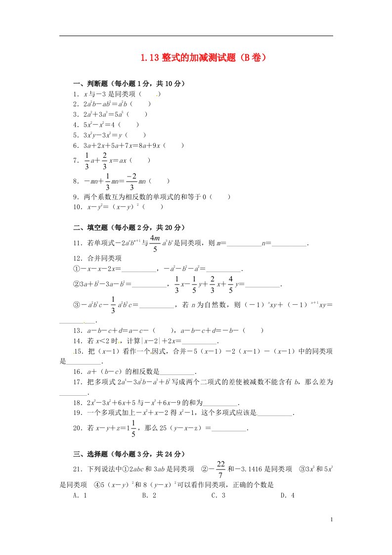 七级数学下册