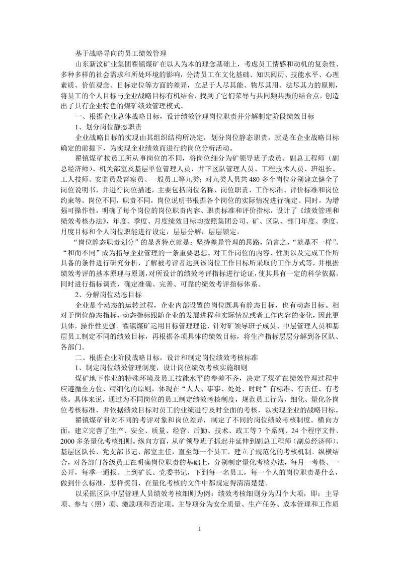 新矿集团翟镇煤矿企业管理创新成果获得国家级表彰