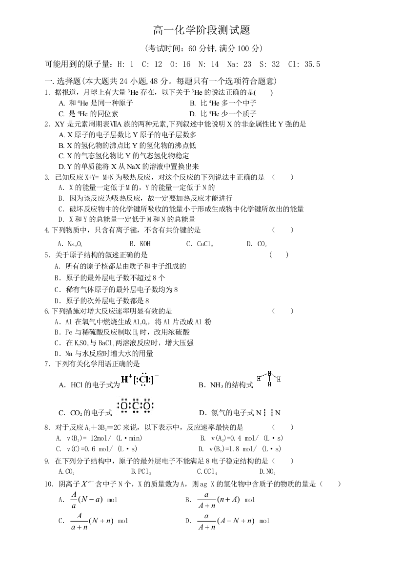 昆一中高一化学必修2期中考试试题