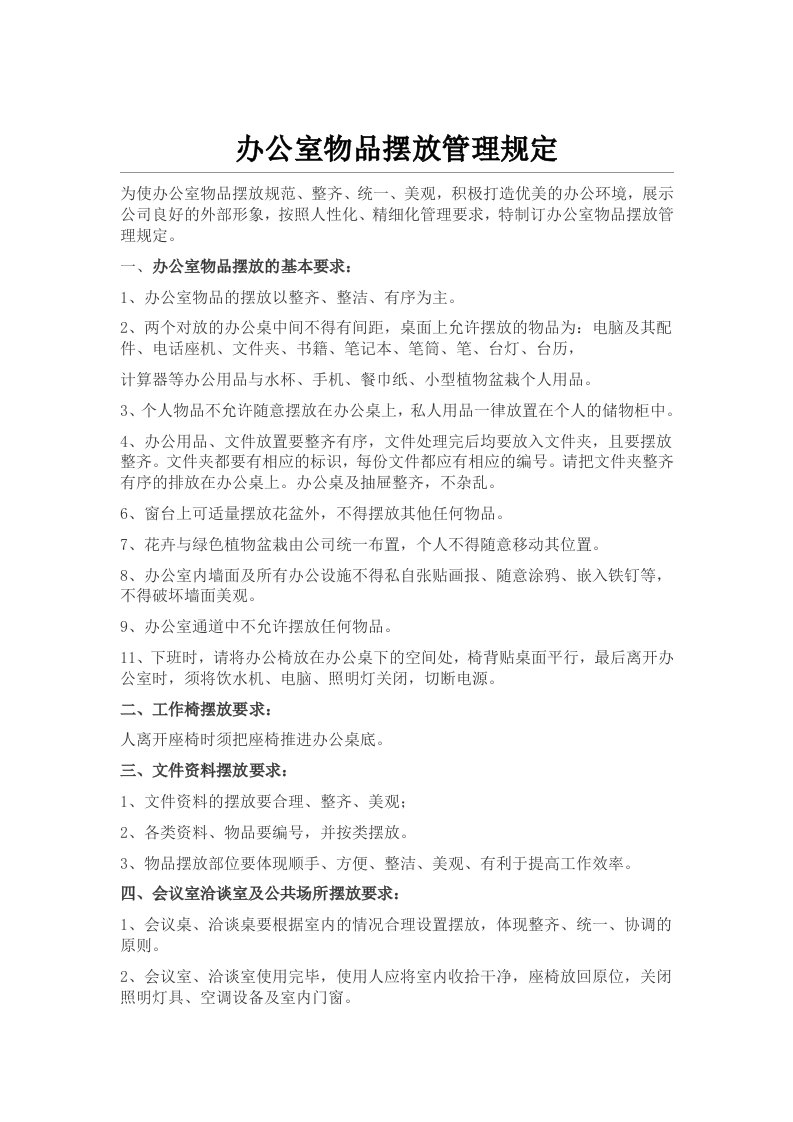 办公桌物品摆放标准