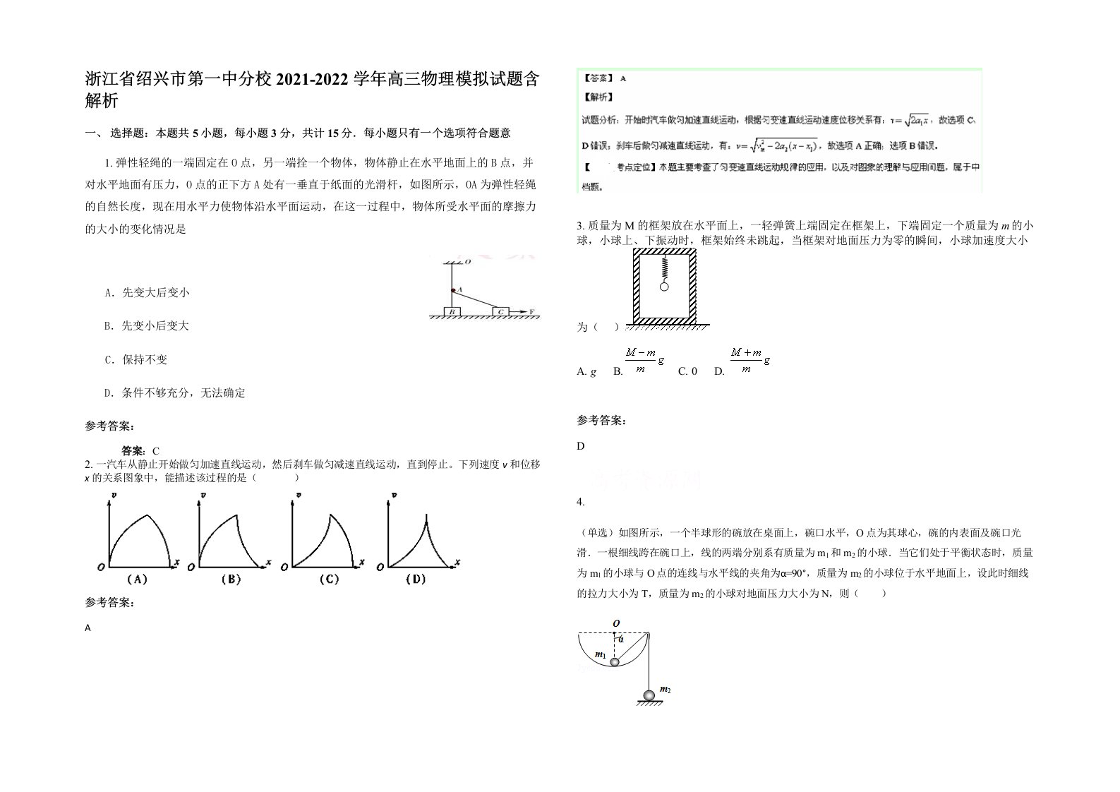 浙江省绍兴市第一中分校2021-2022学年高三物理模拟试题含解析