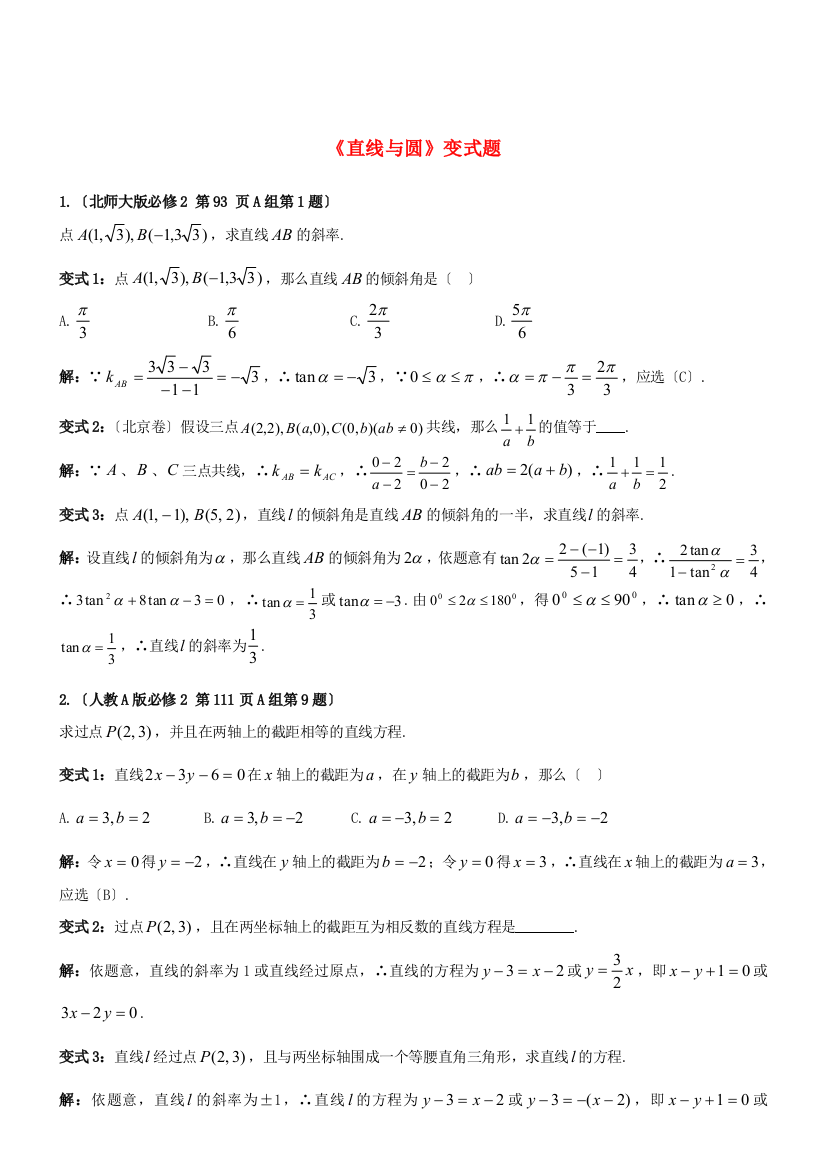 《直线与圆》变式题