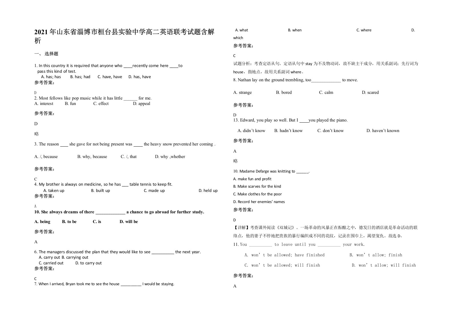 2021年山东省淄博市桓台县实验中学高二英语联考试题含解析