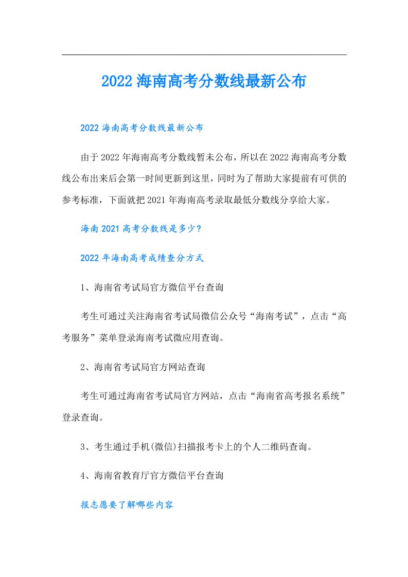 海南高考分数线最新公布