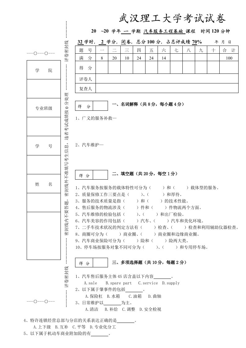 汽车服务工程基础A卷及标答