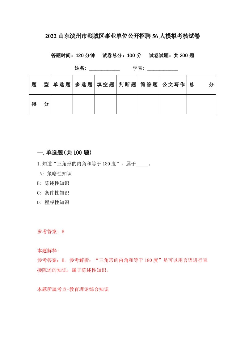 2022山东滨州市滨城区事业单位公开招聘56人模拟考核试卷7