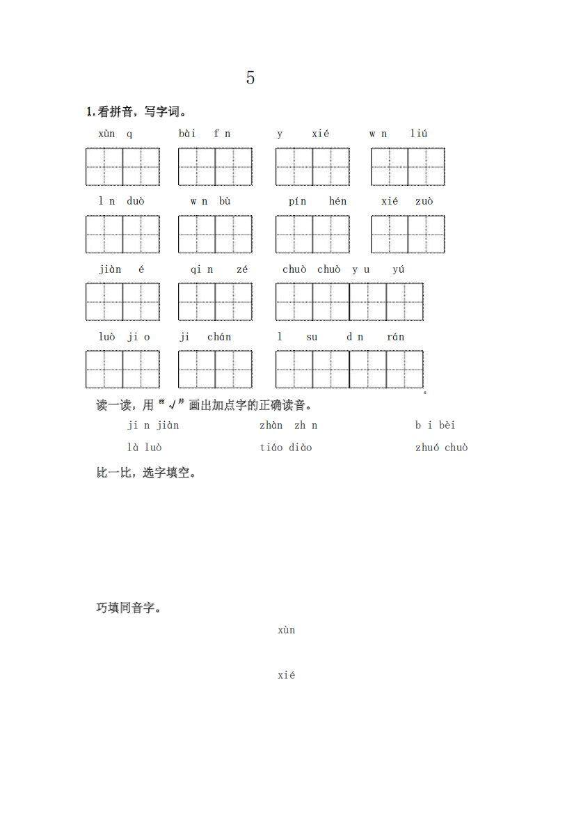 【精选】部编版五年级上册语文第二单元《基础知识》专项练习(含答案精品