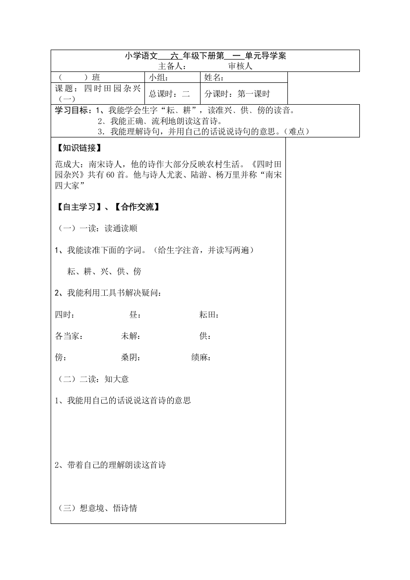 小学语文《田园杂兴》导学案