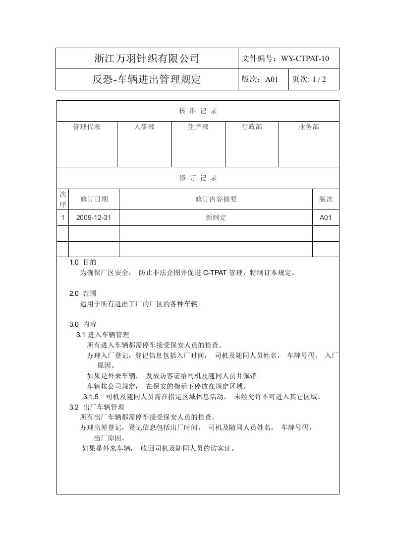 反恐验厂程序10-车辆进出管理规定