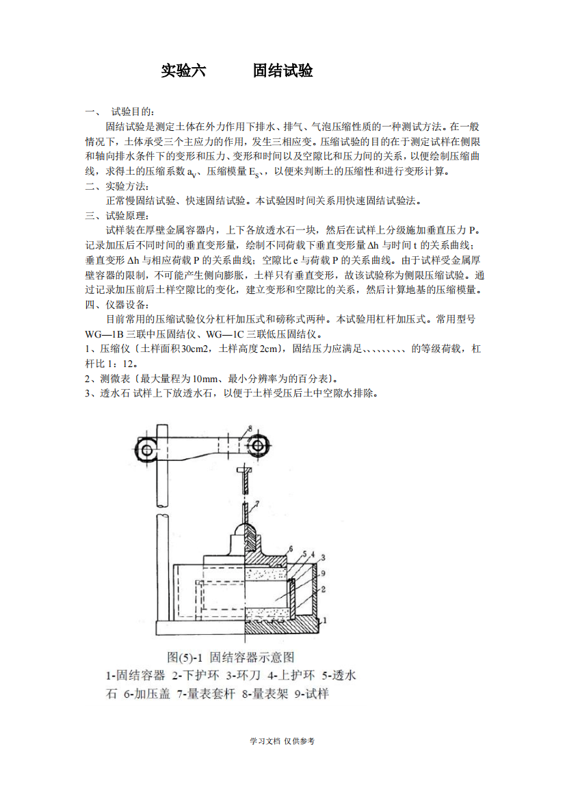 实验六------固结试验